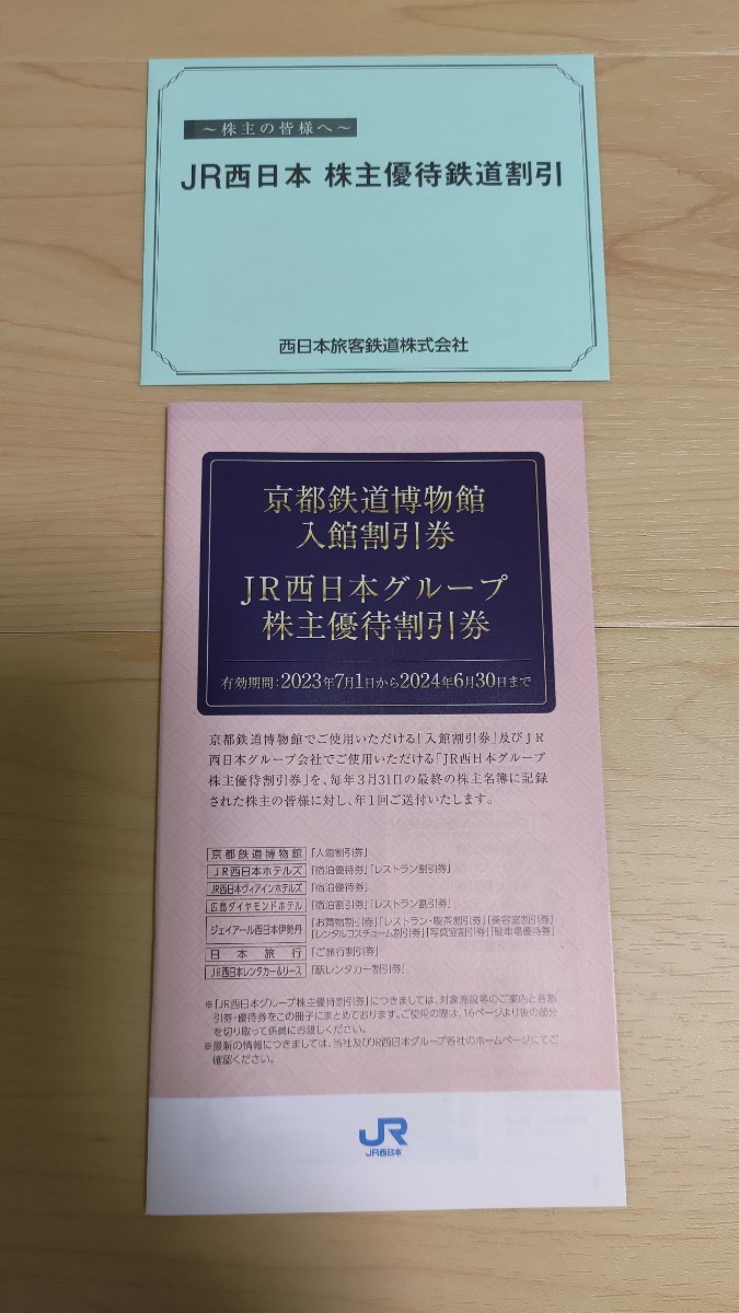 上質仕様 - sam8&sam18様専用☆JR西日本株主優待割引券6枚 - 正規 買取