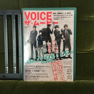 VOICE ザ・ムービー 劇場版PSYCHO-PASS SS/コードギアス 復活のルルーシュ/佐倉綾音★声優雑誌/サイコパス