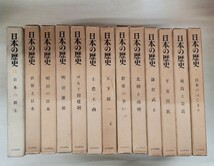 日本の歴史 読売新聞社　全12巻＋13巻セット_画像1