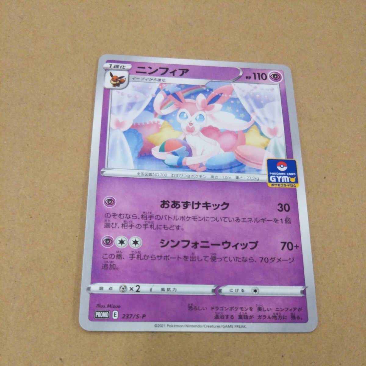 2023年最新】ヤフオク! -ポケモンカード プロモ ニンフィアの中古品