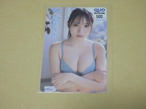 横野すみれ　青ビキニ　よせ乳　BOMB(ボム)Love　Special付録　応募者全員サービス　QUOカード　クオカード　500　未使用・新品　送料無料