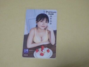 隅野和秦　NMB48　黄色ビキニ　よせ乳笑顔PlatinumFLASH付録応募者全員サービス図書カード500円有効期限2034年12月31日未使用新品送料無料