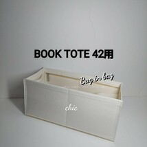 BOOK TOTE ブックトート42用 バッグインバッグ★人気No. 1ホワイト 白 クリーム色☆フチ3本縫い★S金具☆スピーディー発送☆インナーバッグ_画像2