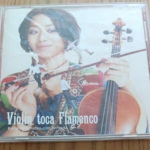 ＶＩＯＬＩＮ ＴＯＣＡ ＦＬＡＭＥＮＣＯ／平松加奈 ＣＯＮ ＡＲＭＡＤＡ