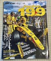 GP Car Story Vol.31 ジョーダン199 無限ホンダ 橋本朋幸 坂井典次 中野信治 マイク・ガスコイン デイモンヒル GPカーストーリー Jordan199_画像1