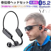 □骨伝導ヘッドホン Bluetooth 5.2 耳掛け式 スポーツ向け 32g超軽量 防水防滴 ワイヤレスイヤホン　ブラック_画像1