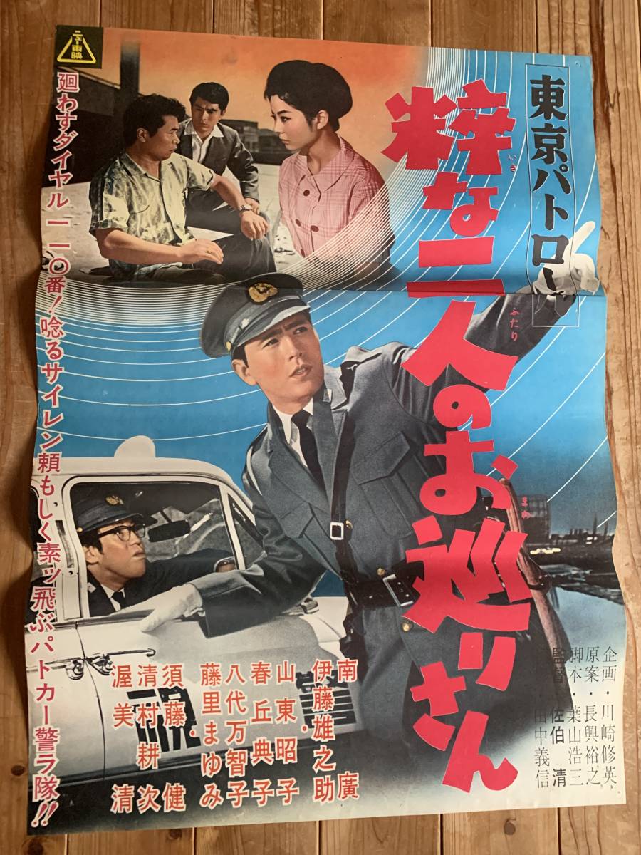 ub44474『逃亡列車』B2判ポスター 石原裕次郎 十朱幸代 伊藤るり子