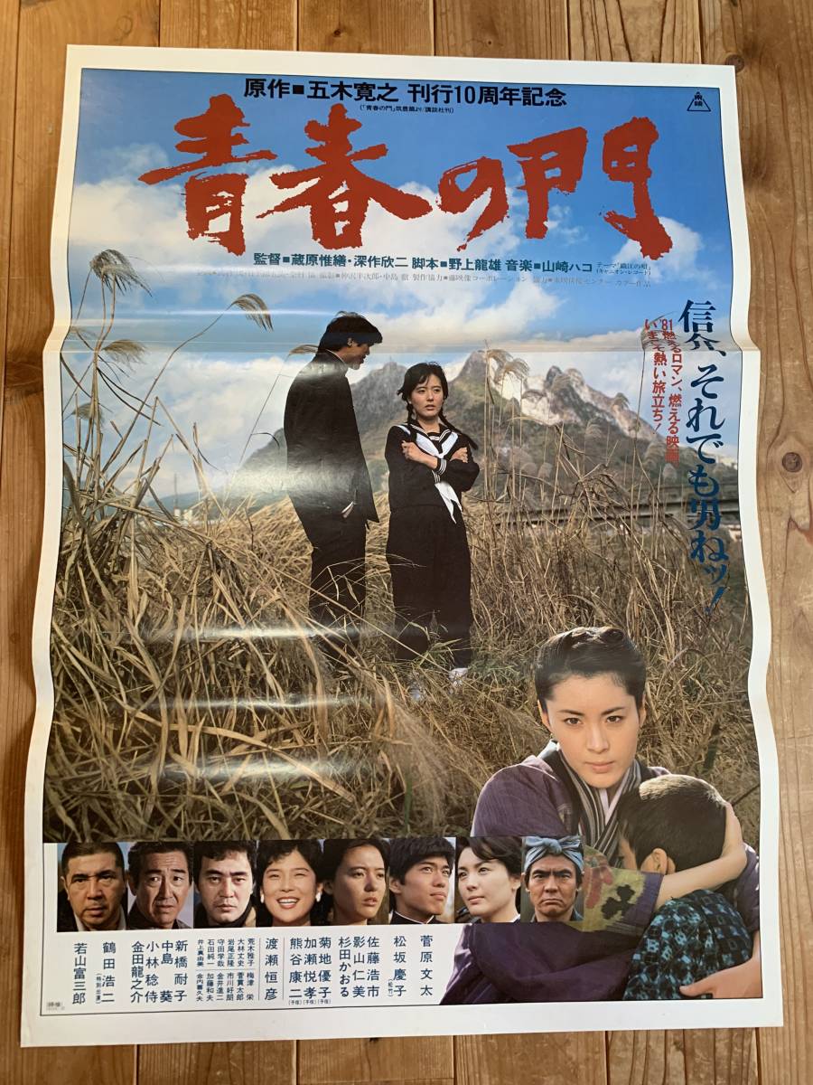 ヤフオク! -「五木寛之 青春の門」の落札相場・落札価格
