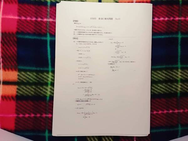 鉄緑会 数学 H3MB数ⅢC補充問題 駿台 河合塾 鉄緑会 代ゼミ Z会 ベネッセ SEG 共通テスト