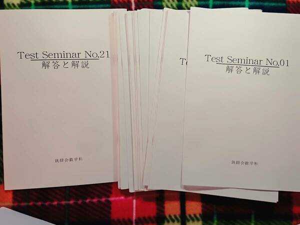 鉄緑会　高3数学　B帯　Testseminar　大阪校　17年　解説　駿台 河合塾 鉄緑会 代ゼミ Z会 ベネッセ SEG 共通テスト