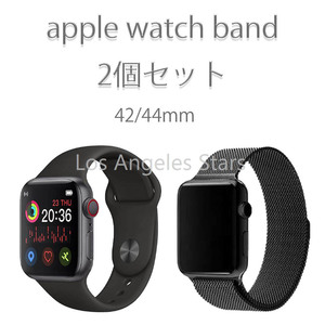 アップルウォッチ バンド applewatch band 2個セット 42mm 44mm series6 シリーズ6 ベルト 送料無料 交換用 互換 ステンレス シリコン 黒