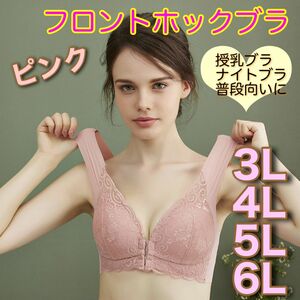 フロントホックブラ ノンワイヤー 大きいサイズ ナイトブラ 授乳ブラ ブラジャー 脇肉キャッチャー 育乳ブラ ブラ