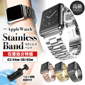  Apple watch band belt stainless steel Apple watch series 42mm 44mm silver light weight 