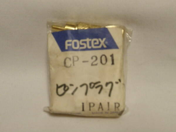 FOSTEX CP-201 ピンプラグ　未使用品ペア　　RCAプラグ　フォステクス