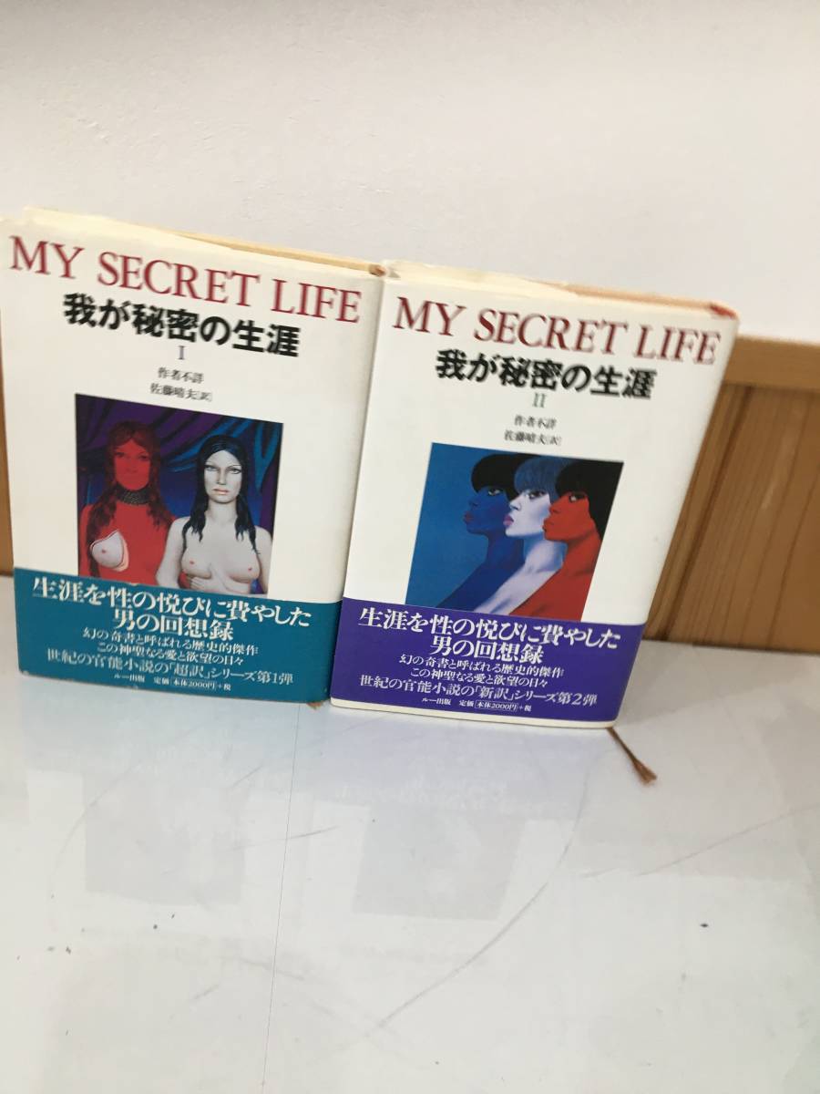 ◇送料無料◇『我が秘密の生涯(MY SECRET LIFE) 全5巻』 | JChere雅虎