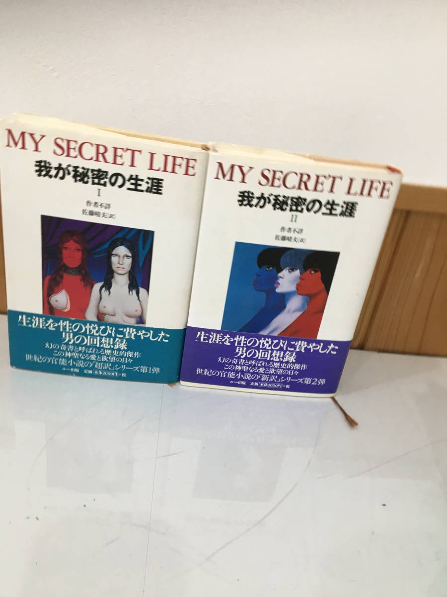 ◇送料無料◇『我が秘密の生涯（MY SECRET LIFE) 全5巻』 | JChere雅虎