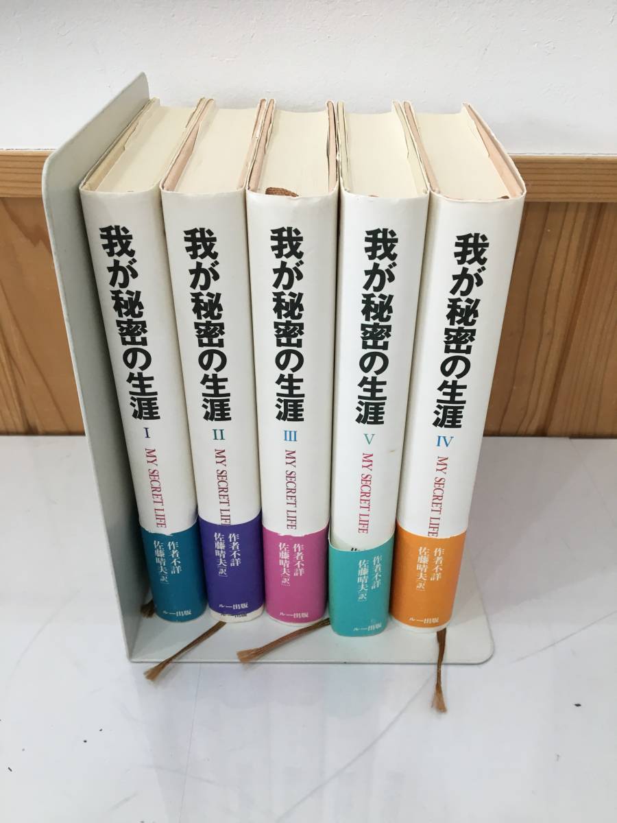 ◇送料無料◇『我が秘密の生涯(MY SECRET LIFE) 全5巻』 | JChere雅虎