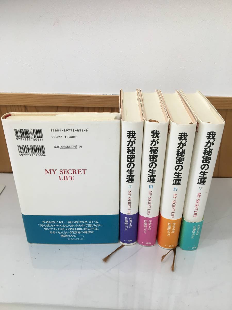 ◇送料無料◇『我が秘密の生涯(MY SECRET LIFE) 全5巻』 | JChere雅虎