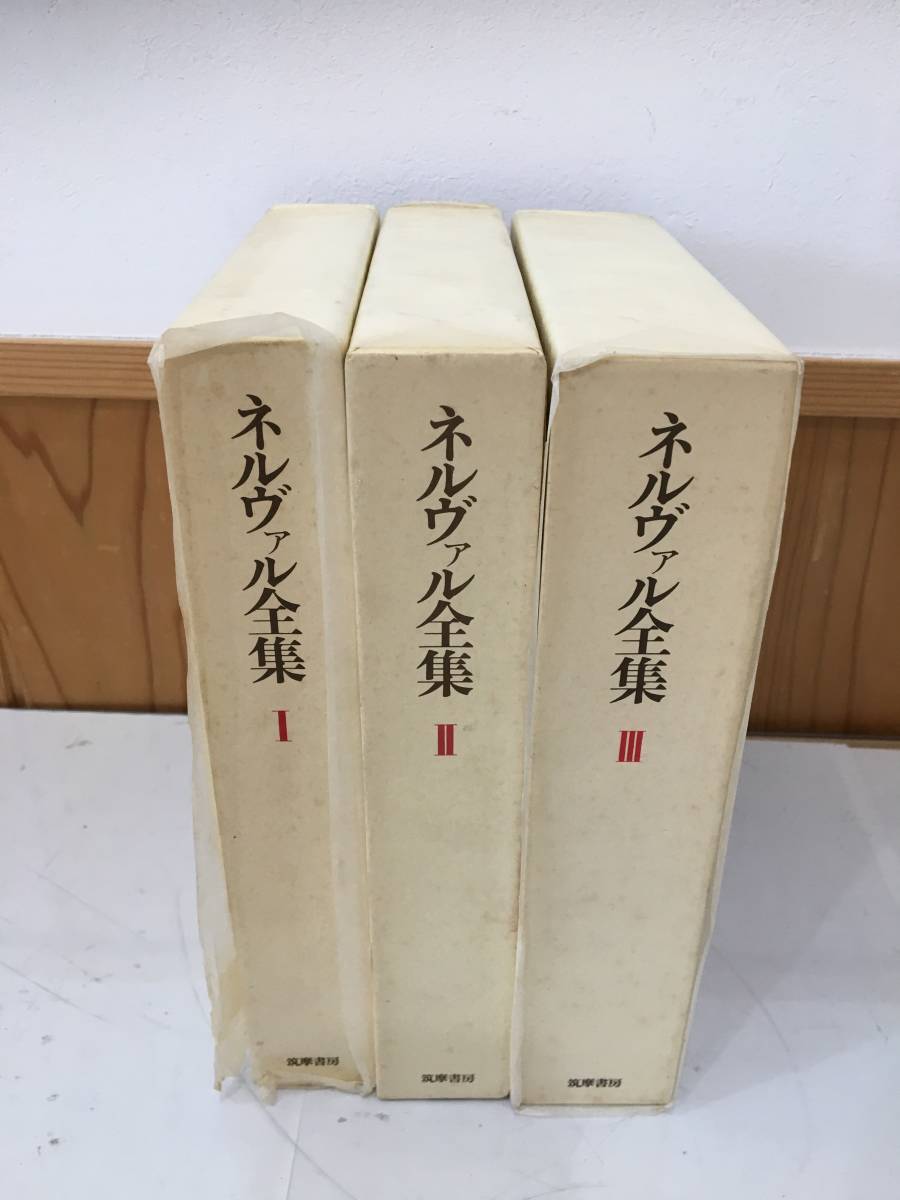 2023年最新】Yahoo!オークション -ネルヴァル全集の中古品・新品・未