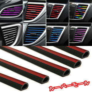  louver molding car air conditioner outlet port molding interior interior color molding U character molding plating processing 10ps.@ red 