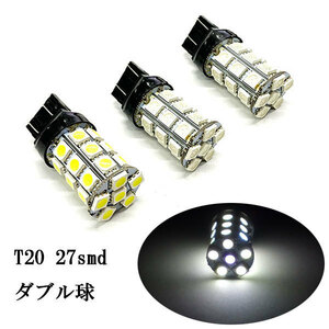 T20 27smd ダブル球 LED バルブ 2個set ホワイト発光 送料無料