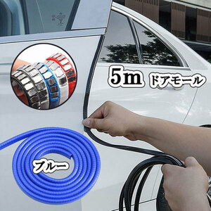  door molding impact prevention scratch .. car for automobile goods molding U character steel internal organs two layer structure 5m color blue free shipping 