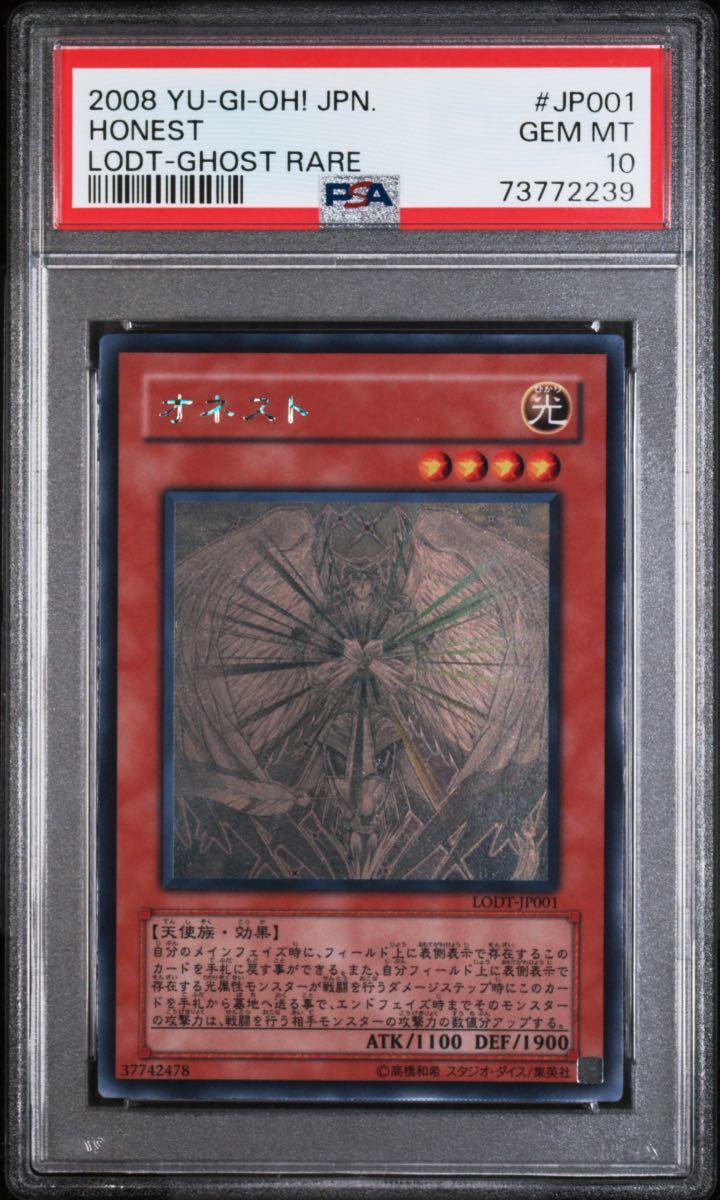 オネスト PSA10 ホログラフィック | www.annugeo.com