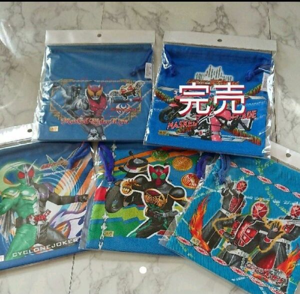 仮面ライダー 巾着 4枚セット