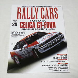 RALLY CARS - ラリーカーズ - Vol.20 TOYOTA CELICA GT-FOUR ST165 TTE Gr.A セリカ CELICA turbo 4WD All-Trac WRC(サンエイムック) 