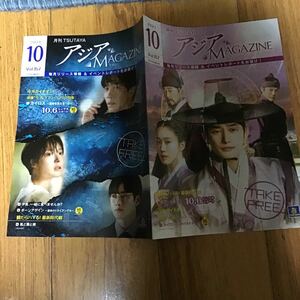 TSUTAYA ツタヤ 冊子　映画　アジアマガジン　2021.10 カイロス　風と雲と雨　2021年10月