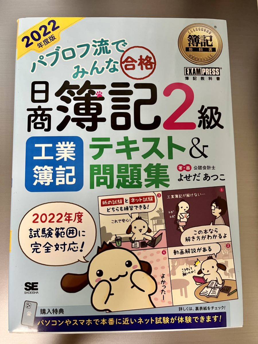 2023年最新】ヤフオク! -パブロフ 簿記 2級(本、雑誌)の中古品・新品