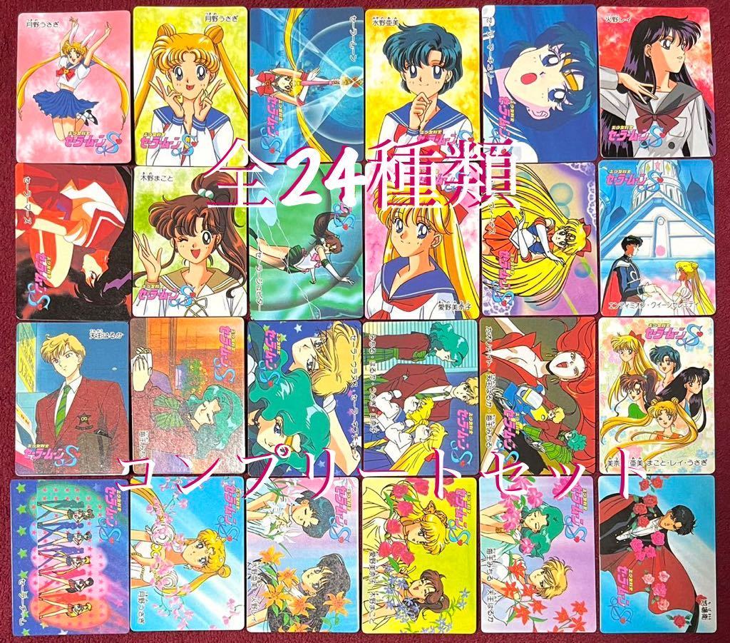 非売品 当時物 新品同様 セーラームーン ツインキャラカード シール