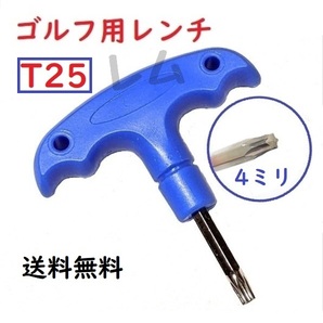 送料無料 ゴルフ用レンチ カチャカチャ T25 コンパクト No.25 B