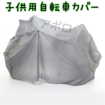 送料無料 2個入り グレー 自転車カバー 子供用 ジュニア用 14～16インチ対応 No.125 E_画像4