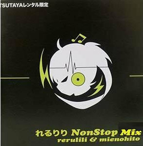 Nonstop Mix TSUTAYA限定盤 レンタル落ち 中古 CD
