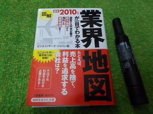 業界地図が一目でわかる本