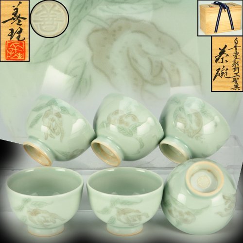 治】資創庵『手塚善理』作青磁彩刻三聖果茶碗六客組☆共箱煎茶碗煎茶