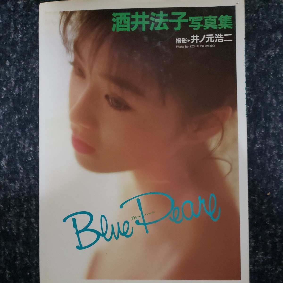 2023年最新】ヤフオク! -酒井法子 ポスターの中古品・新品・未使用品一覧