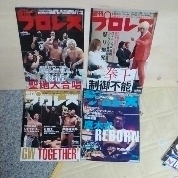 週刊プロレス ４冊セット