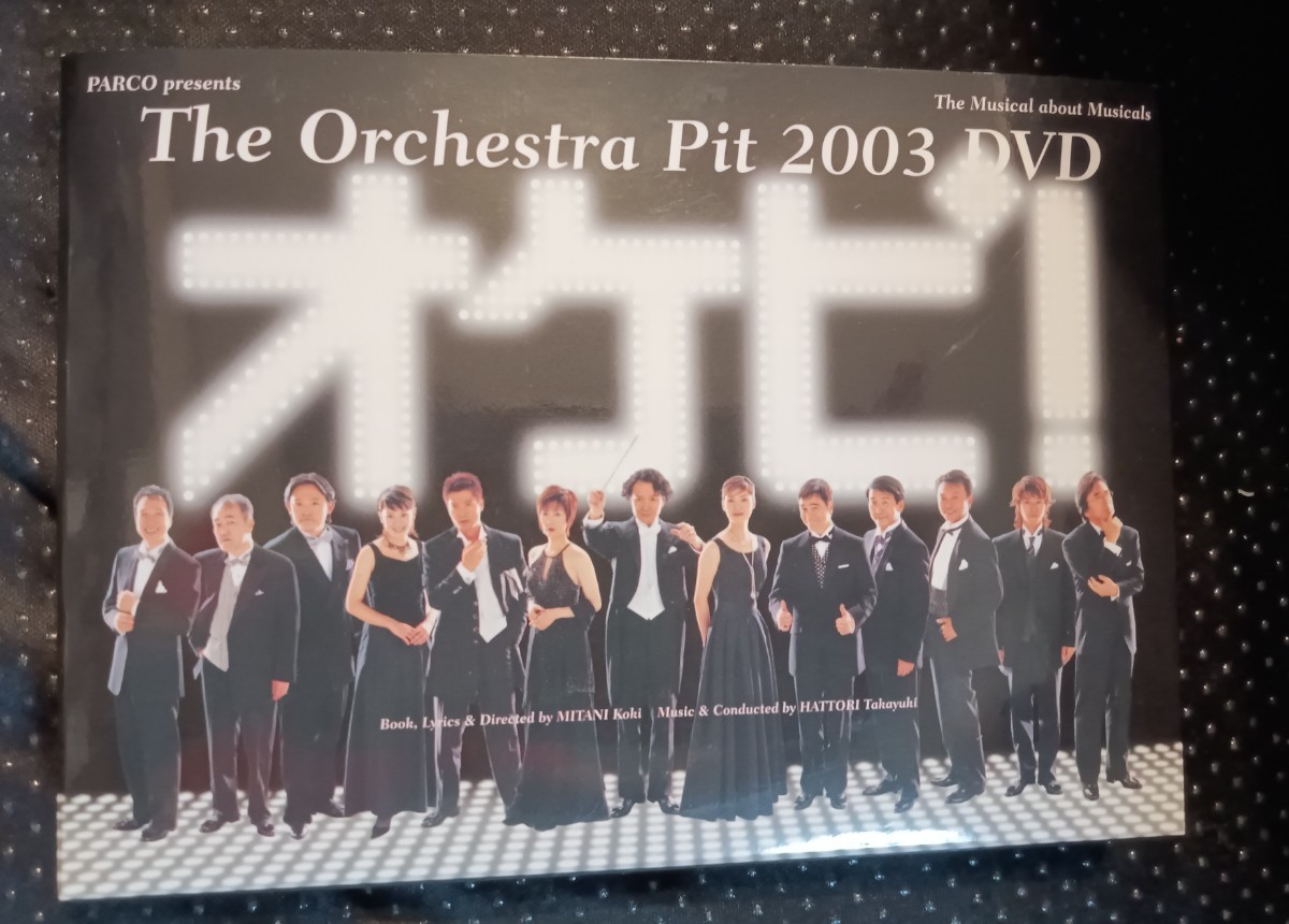 ヤフオク! -「オケピdvd」の落札相場・落札価格