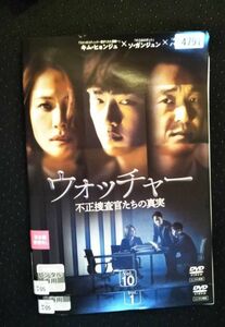 ウォッチャー 不正捜査官たちの真実 日本編集版　DVD全10巻　 ハン・ソッキュ ソ・ガンジュン キム・ヒョンジュ ホ・ソンテ