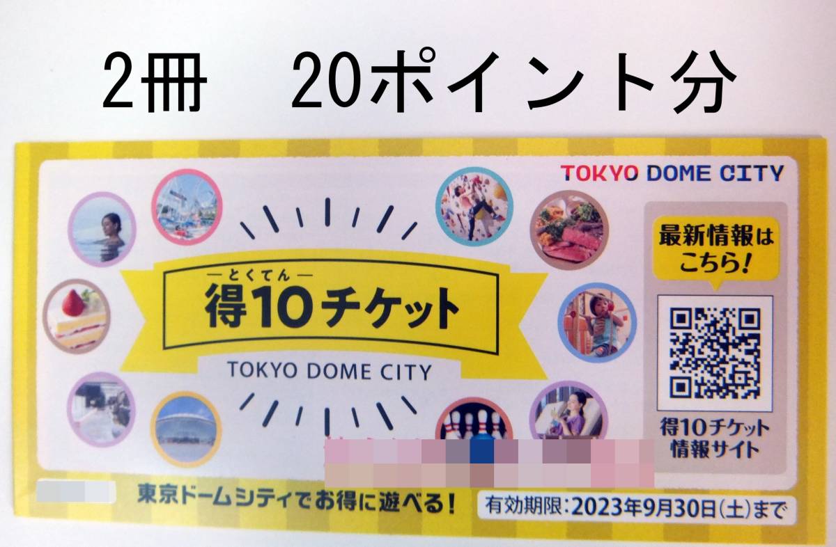 ヤフオク! -「得10チケット」の落札相場・落札価格