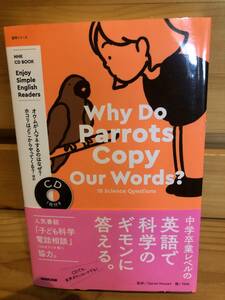 ※送料込※「NHKCDBOOK 語学シリーズ　Why Do Parrots Cppy Our Words？ NHK出版」古本