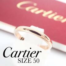 カルティエ Cartier K18PG バンド リング 50号 ケース ショッパー付き ピンクゴールド_画像1