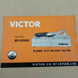 DP4】 ビクター PR-5000 説明書 レコードプレーヤー