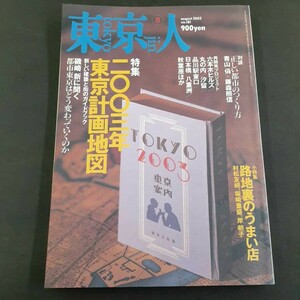 PK3] Tokyo person 2002.8 No.181