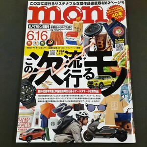 mono モノ・マガジン 特集 2022 NO.895 雑誌