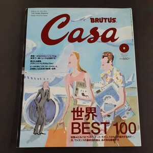 CASA BRUTUS カーサ・ブルータス 2001.8 世界BEST100