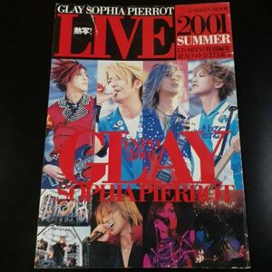 P2】 GLAY SOPHIA PIERROT 学研ムック2001Summer