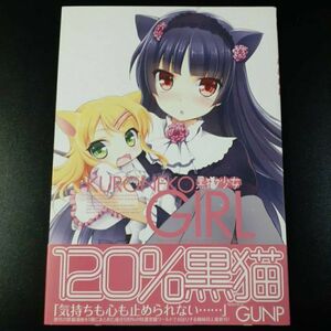 同人誌】 GUNP 黒猫少女 俺の妹がこんなに可愛いわけがない